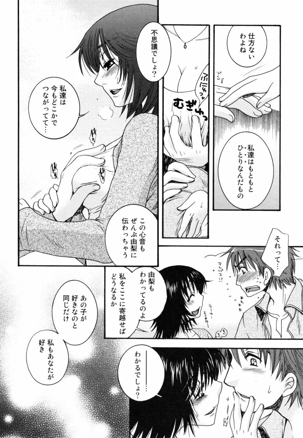 やさしくしてね♥ Page.120