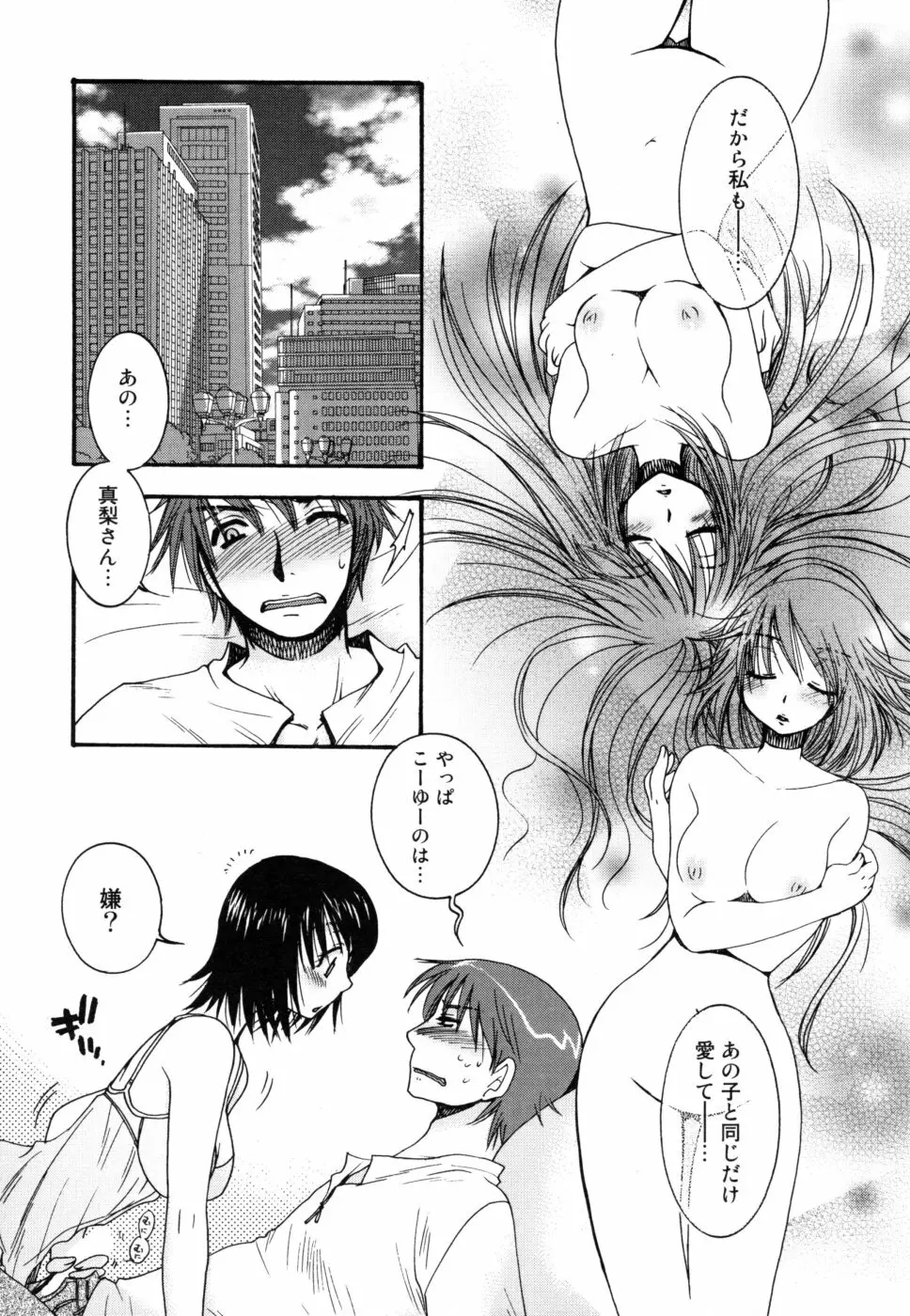 やさしくしてね♥ Page.121