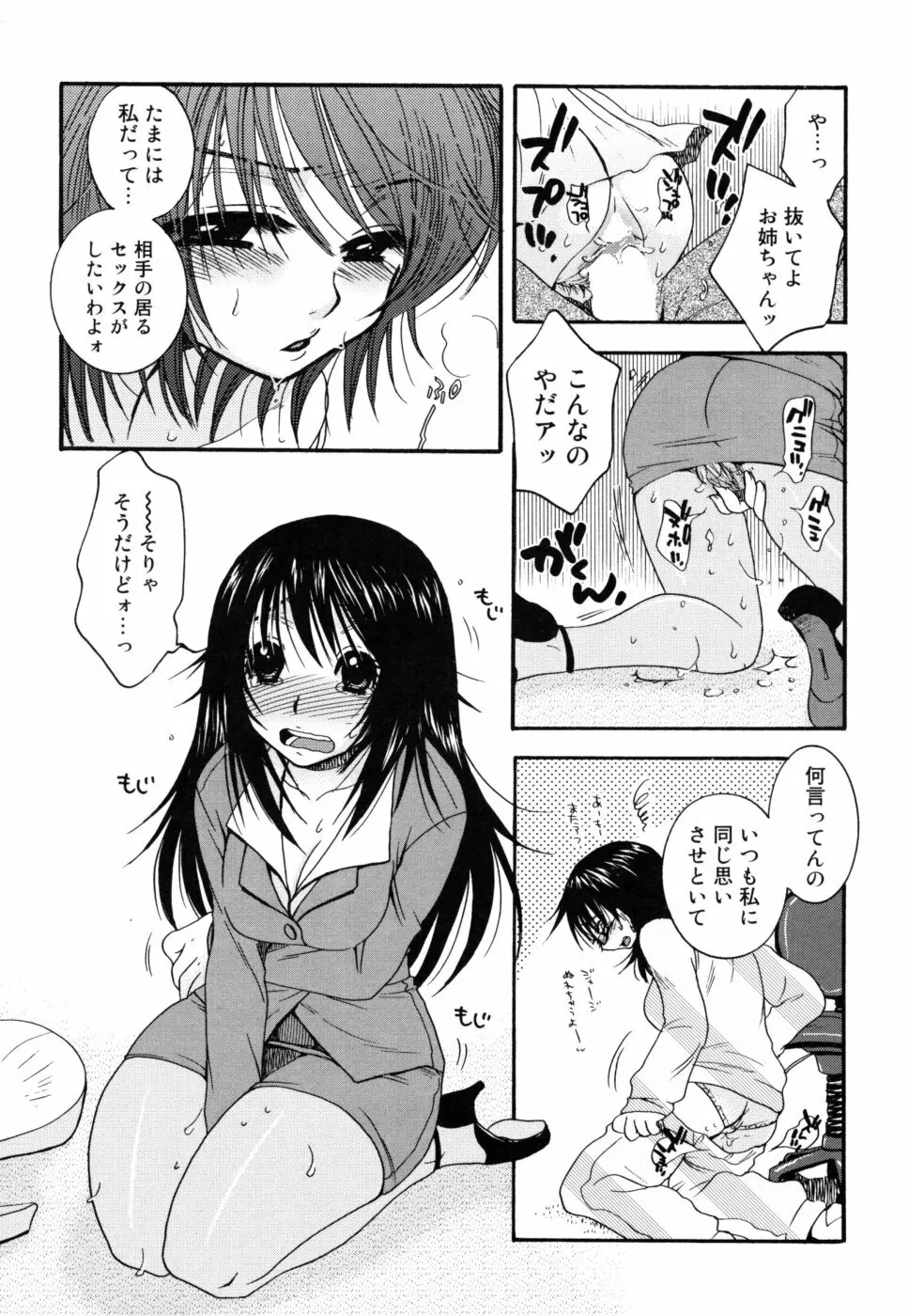 やさしくしてね♥ Page.123