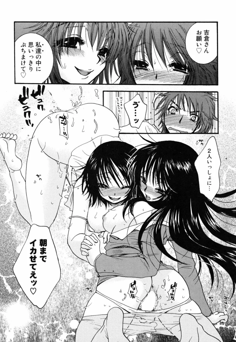 やさしくしてね♥ Page.127