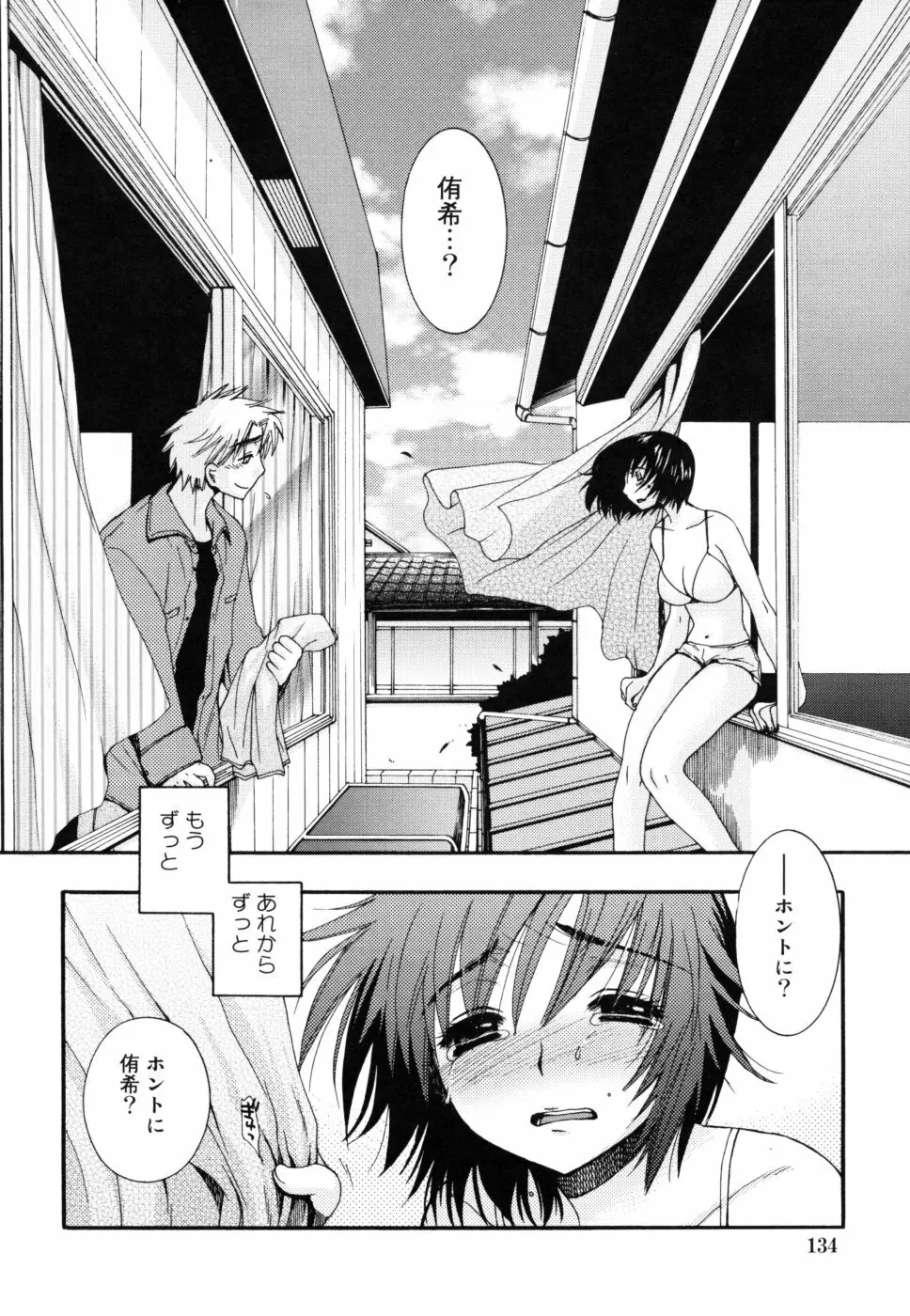 やさしくしてね♥ Page.134