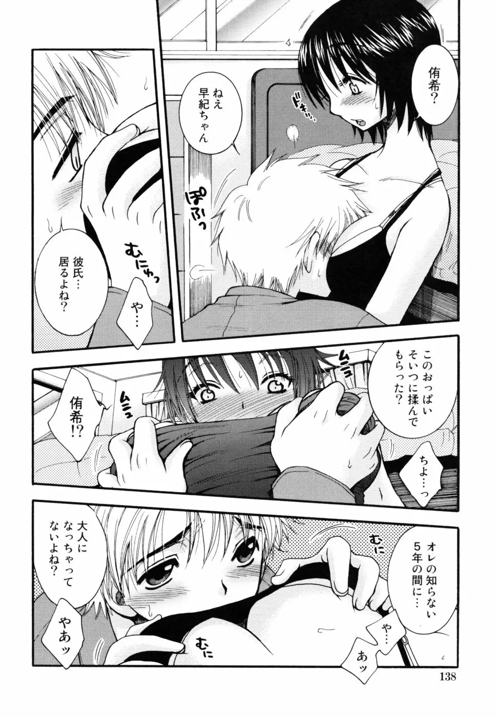 やさしくしてね♥ Page.138