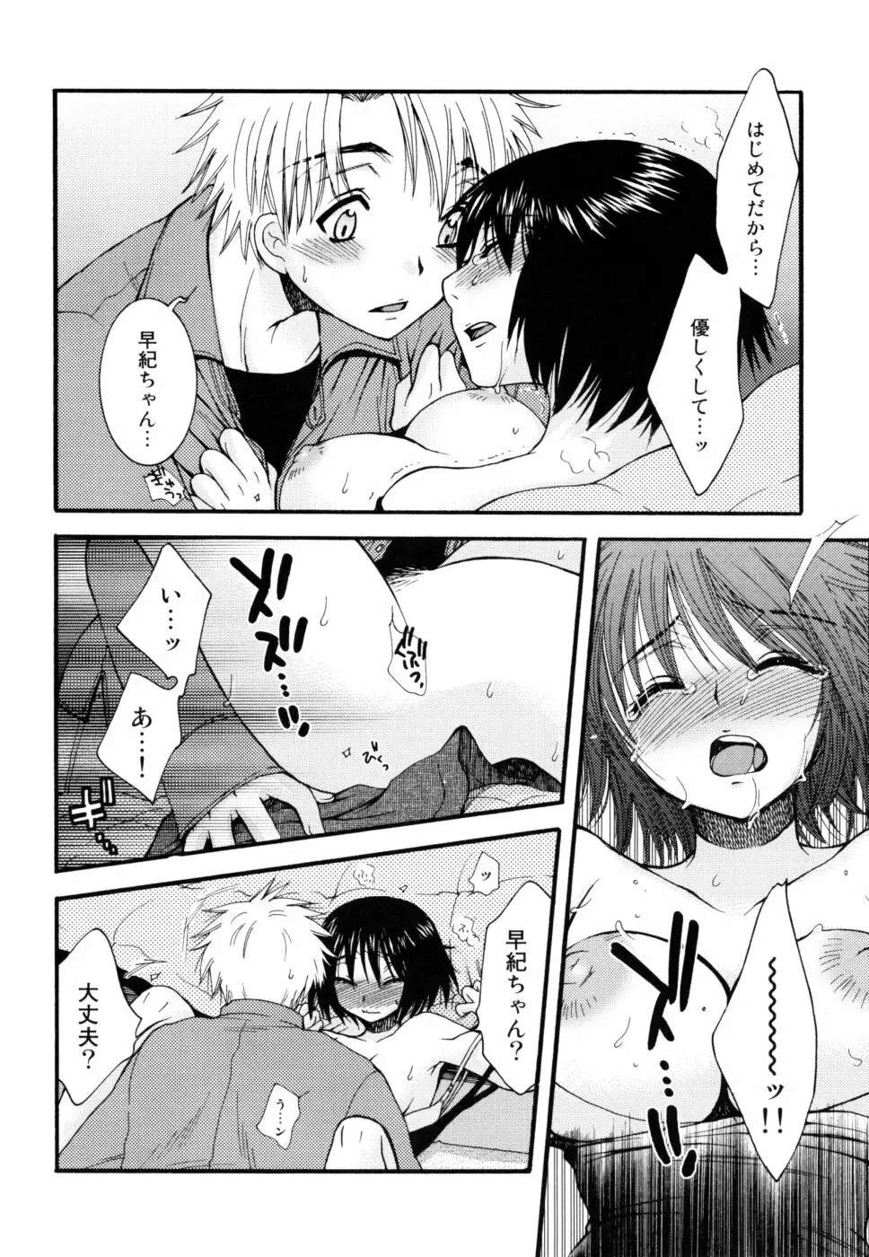 やさしくしてね♥ Page.140