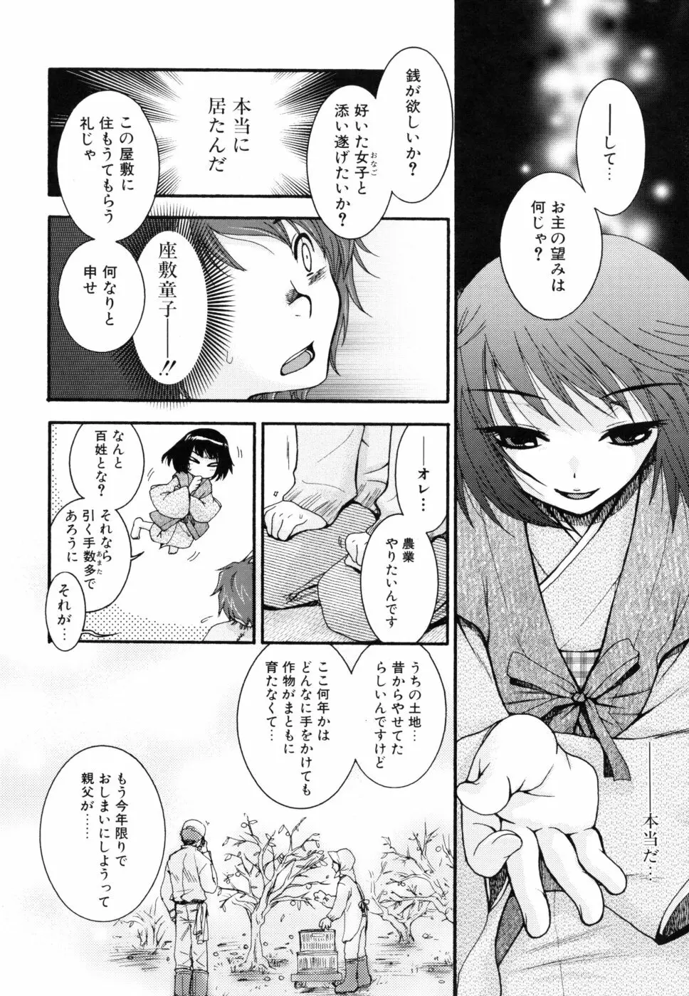 やさしくしてね♥ Page.150