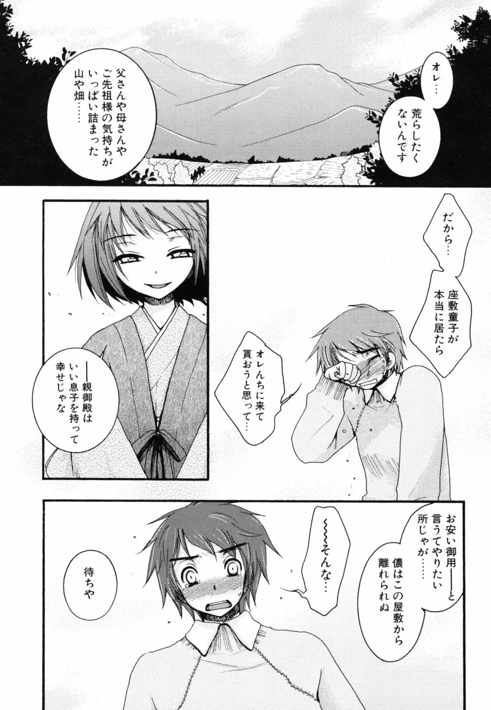 やさしくしてね♥ Page.151