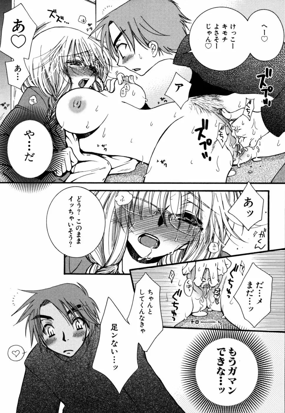 やさしくしてね♥ Page.172