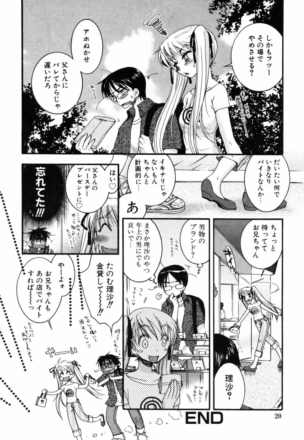 やさしくしてね♥ Page.20