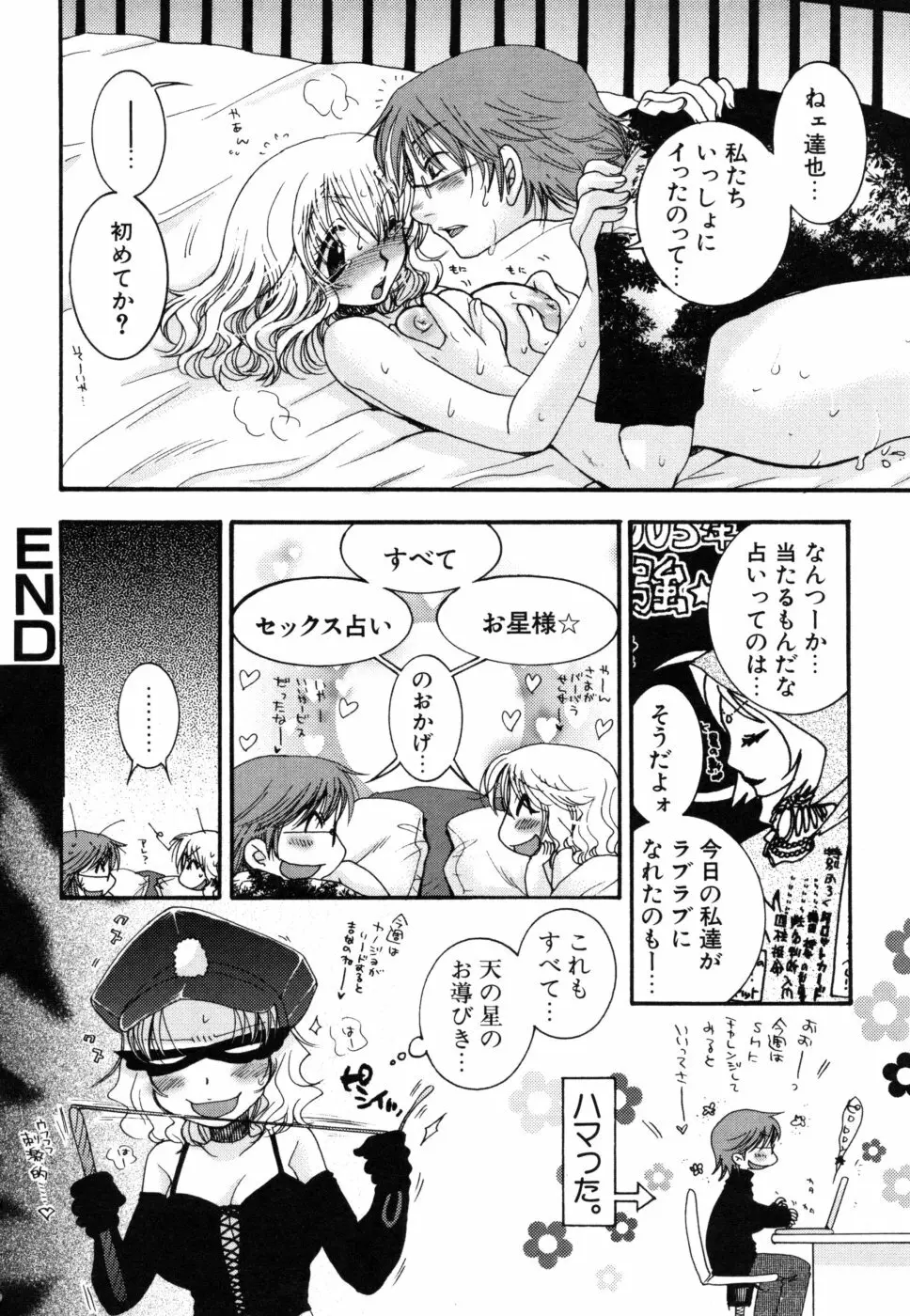 やさしくしてね♥ Page.36