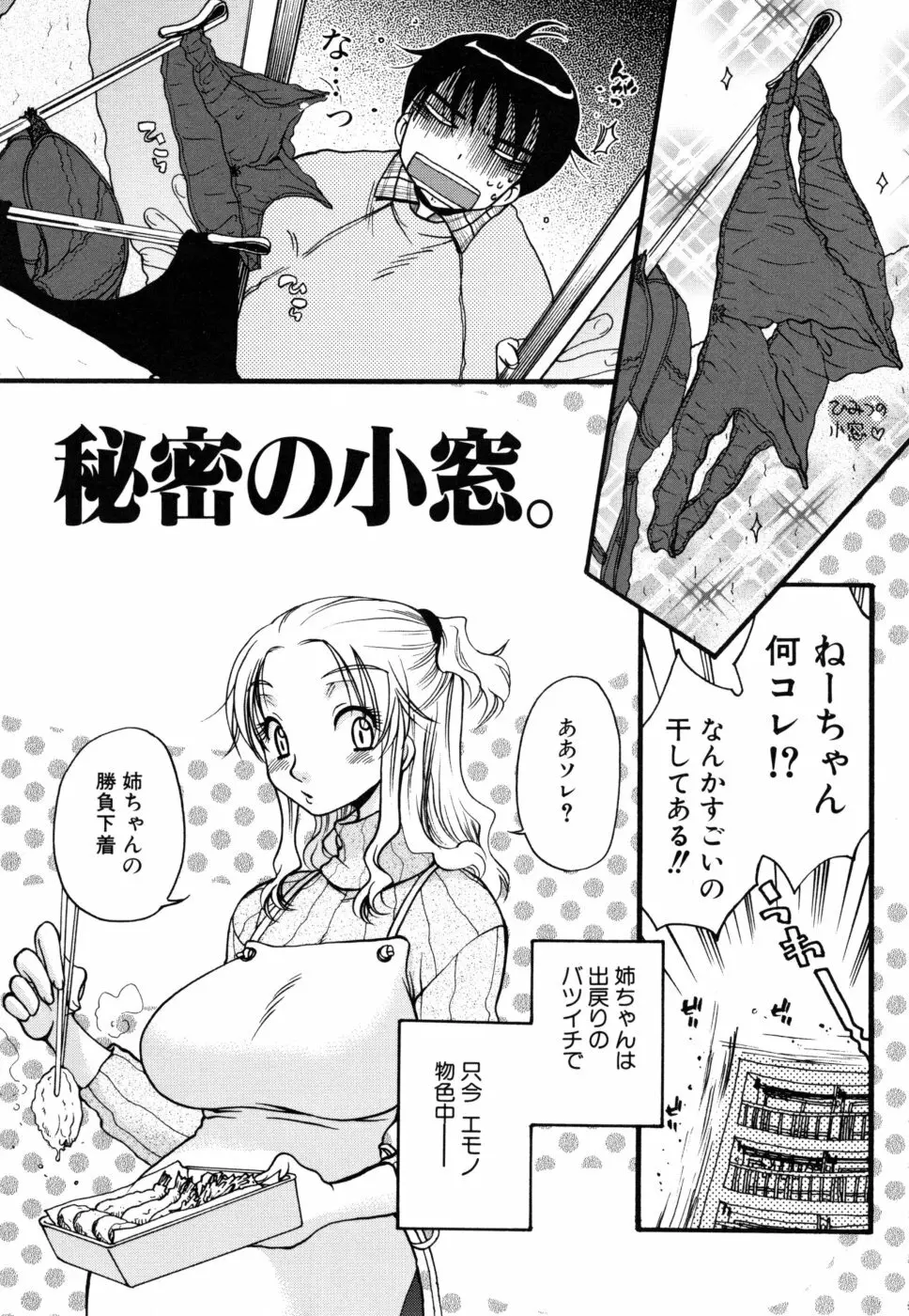 やさしくしてね♥ Page.50