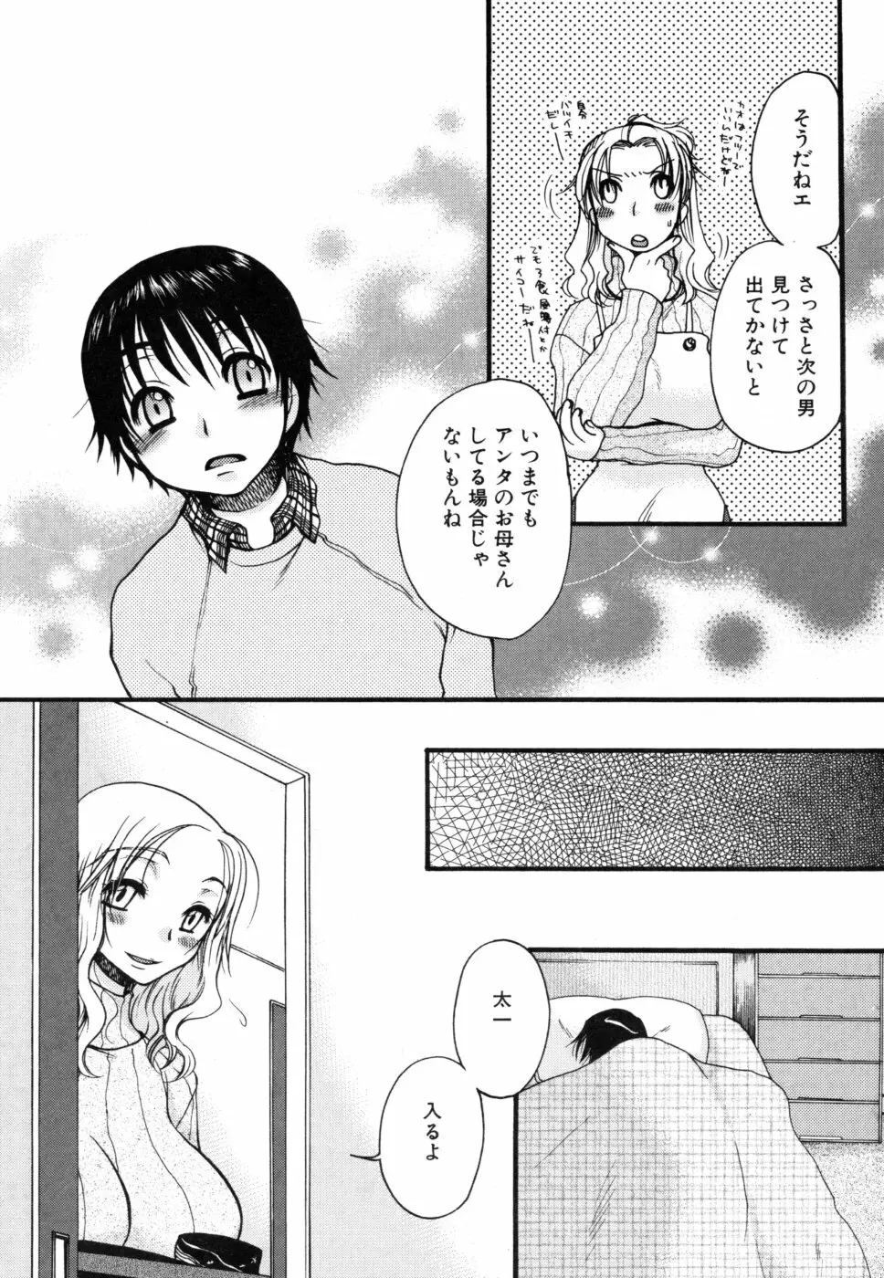 やさしくしてね♥ Page.52