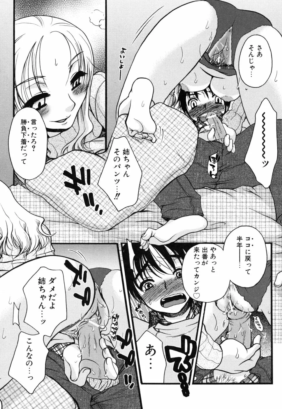 やさしくしてね♥ Page.59