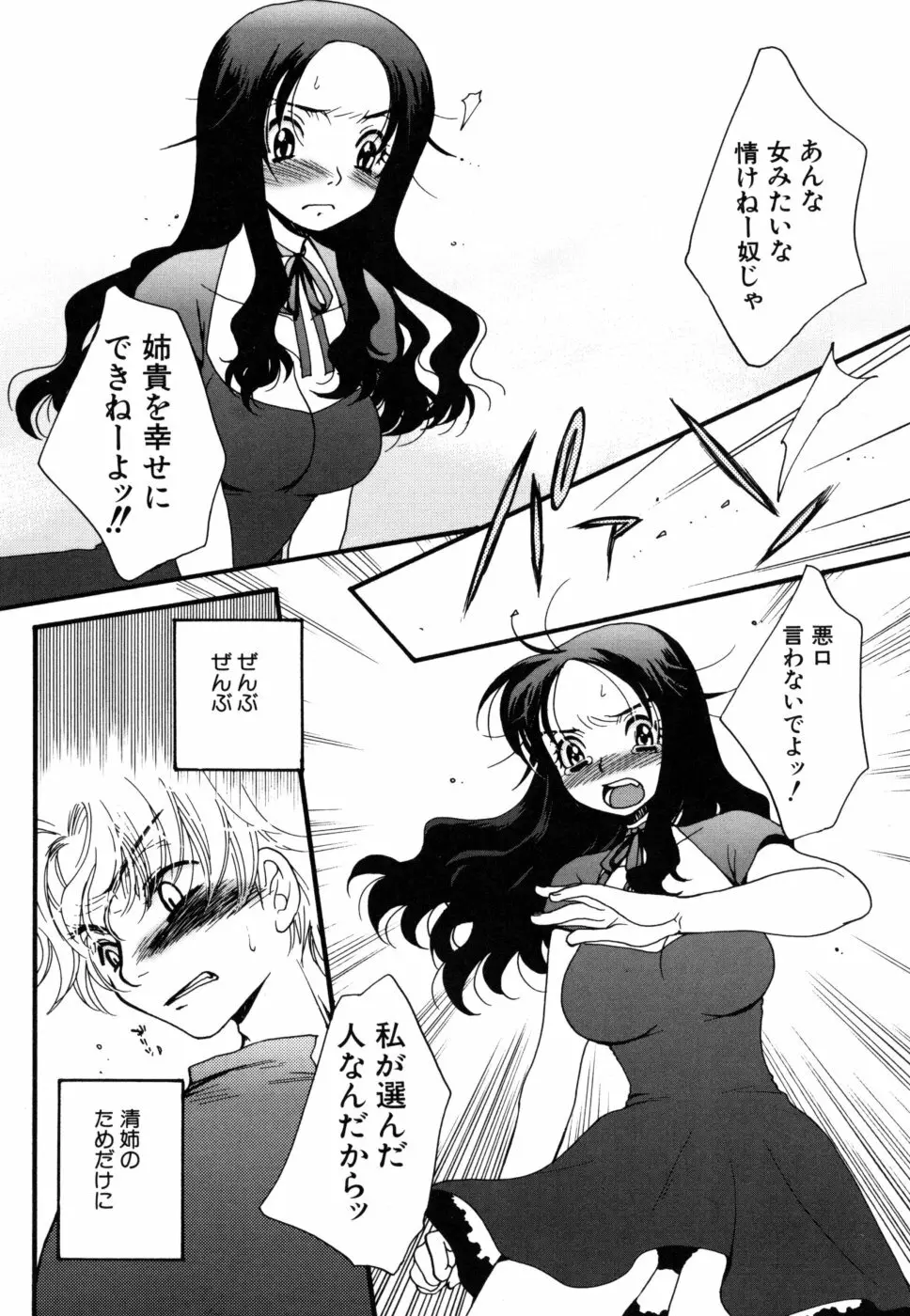 やさしくしてね♥ Page.70