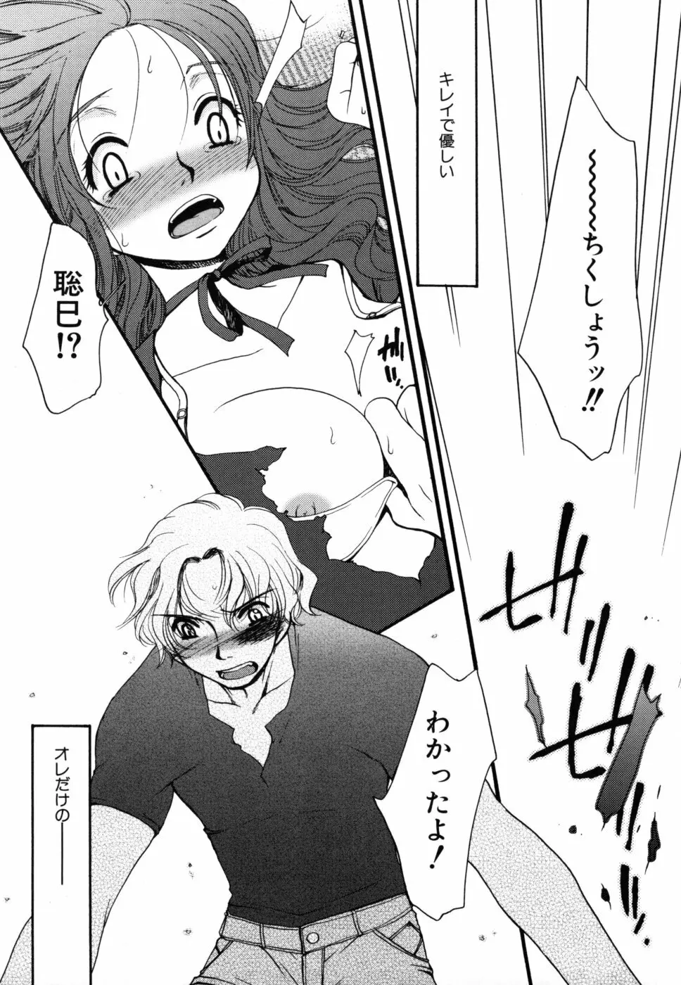 やさしくしてね♥ Page.71