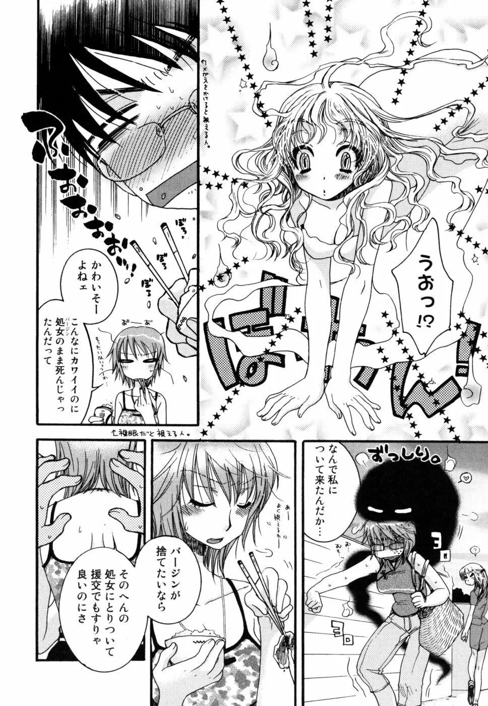 やさしくしてね♥ Page.84