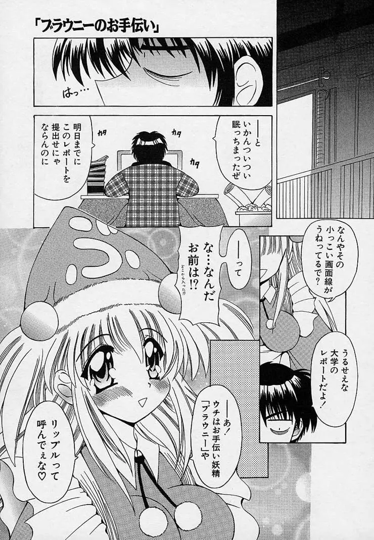 はっぴぃワルツ♥ Page.104