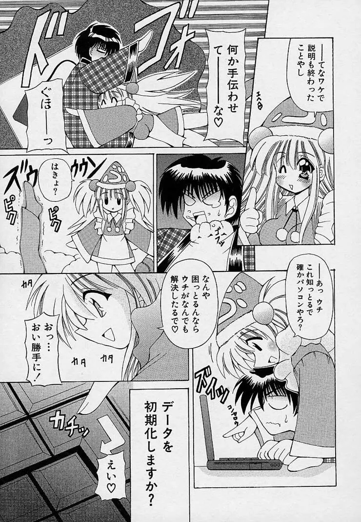 はっぴぃワルツ♥ Page.106
