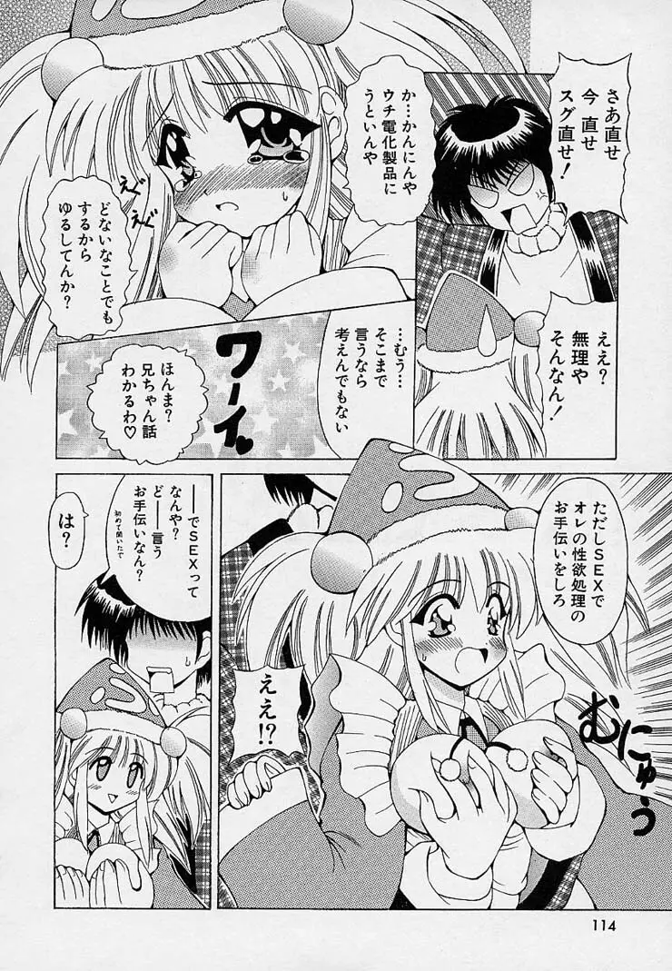 はっぴぃワルツ♥ Page.109