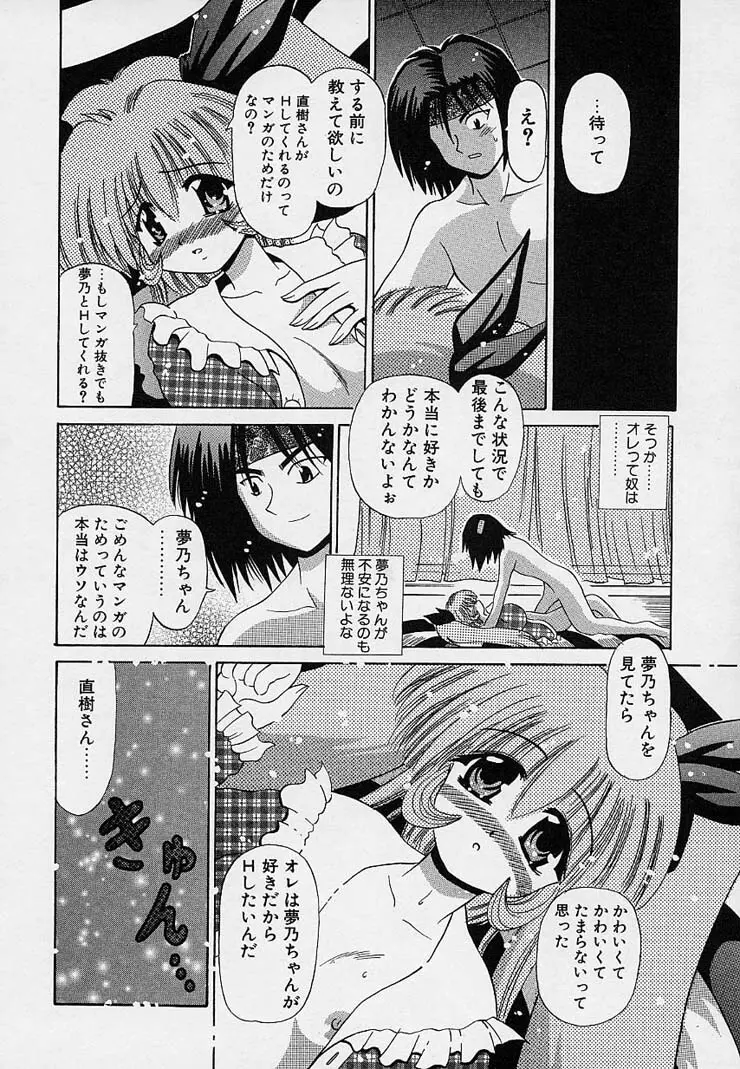 はっぴぃワルツ♥ Page.11