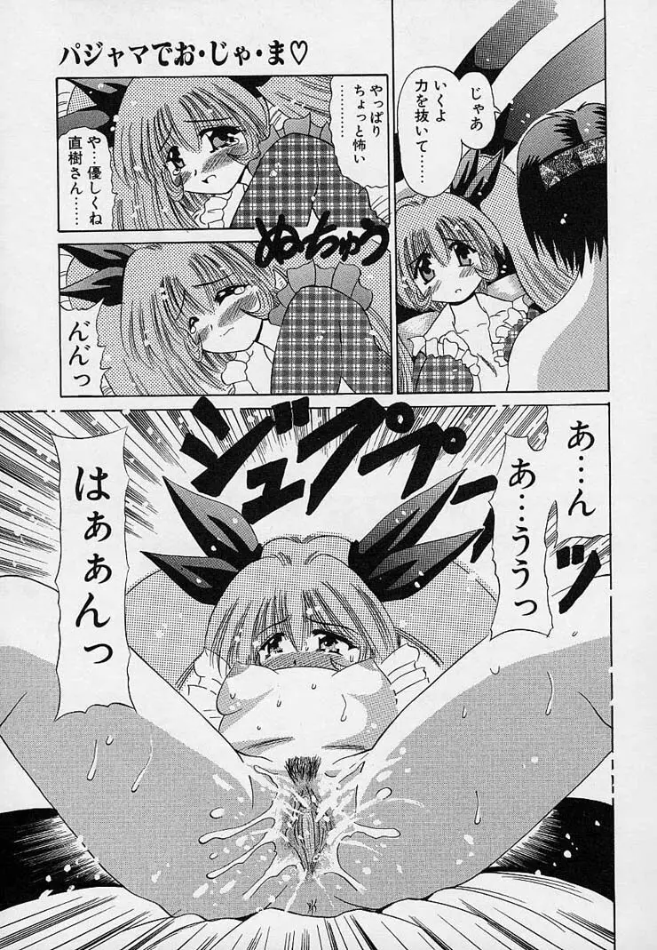 はっぴぃワルツ♥ Page.12