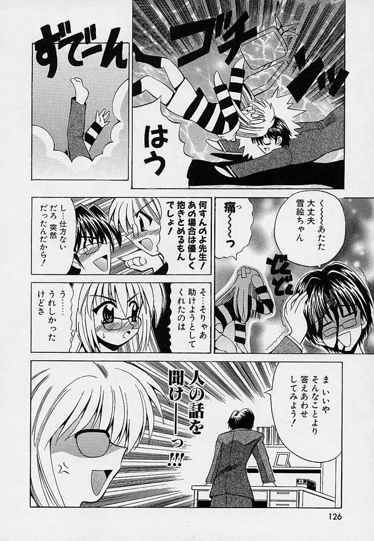 はっぴぃワルツ♥ Page.121