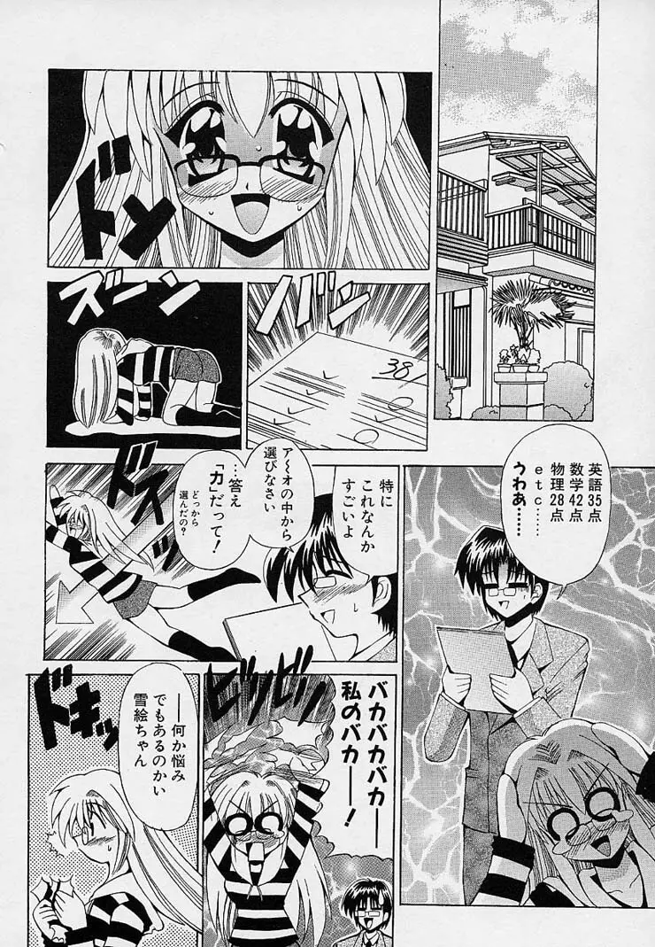 はっぴぃワルツ♥ Page.123