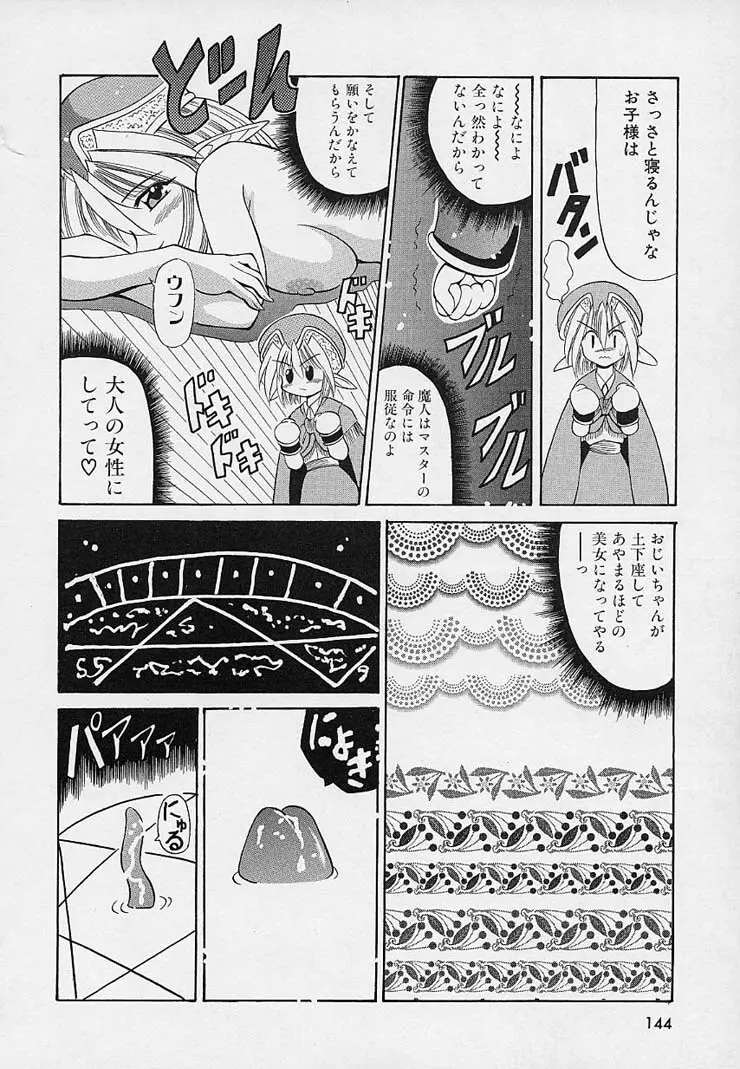 はっぴぃワルツ♥ Page.139