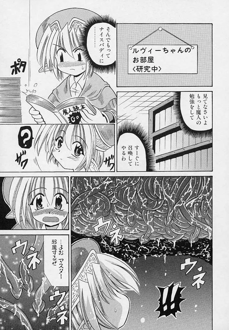 はっぴぃワルツ♥ Page.140