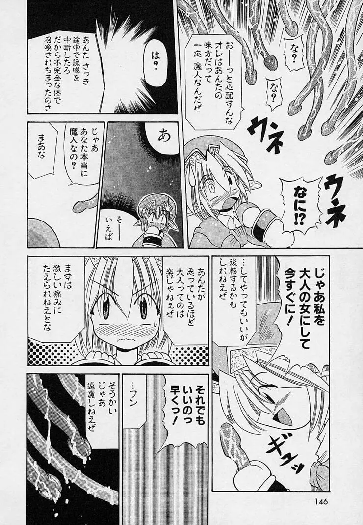 はっぴぃワルツ♥ Page.141