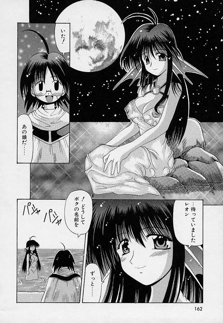 はっぴぃワルツ♥ Page.157