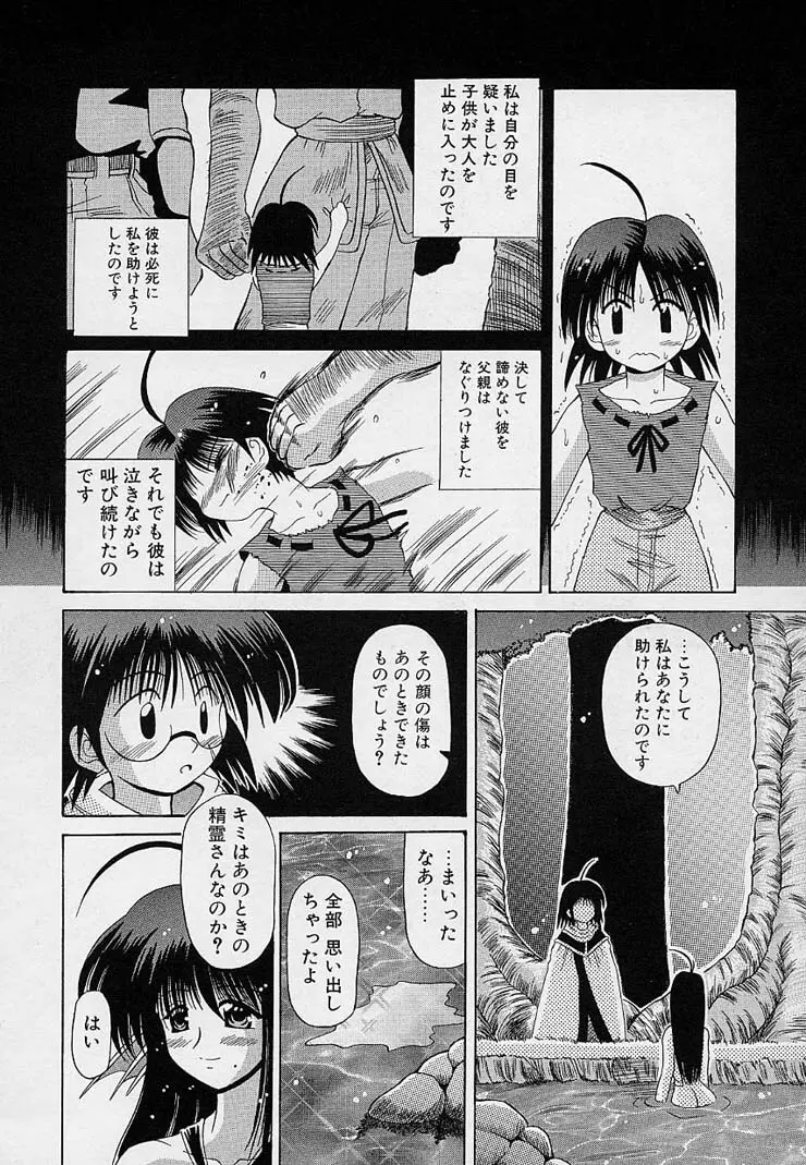 はっぴぃワルツ♥ Page.159
