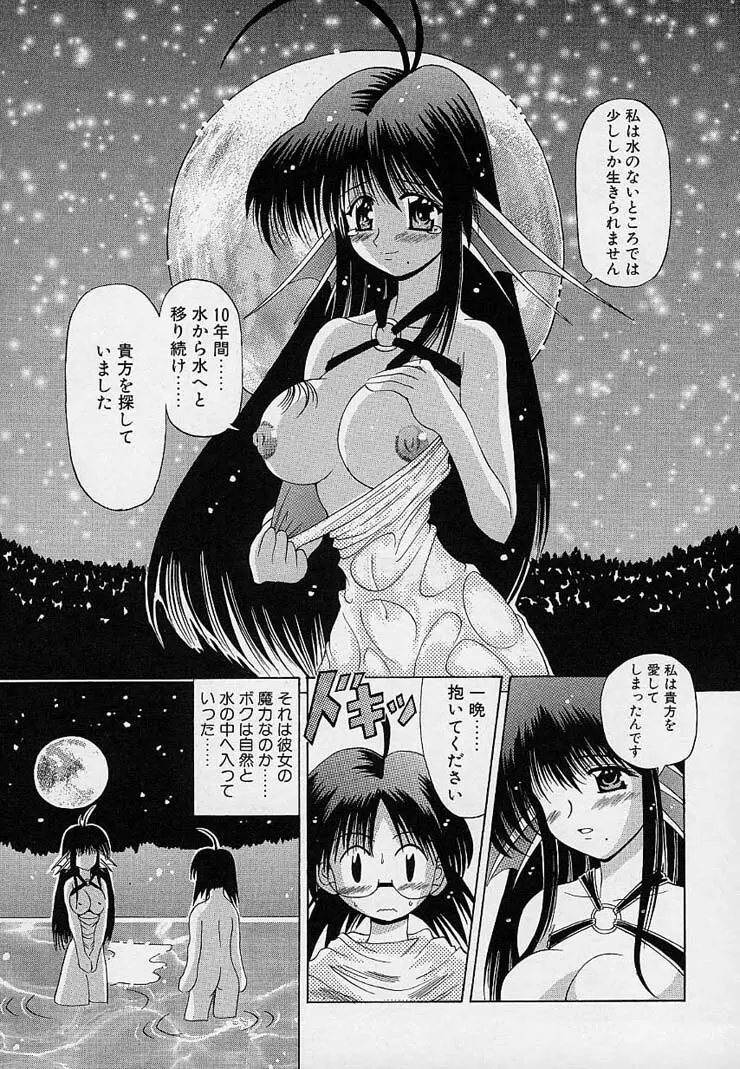 はっぴぃワルツ♥ Page.160