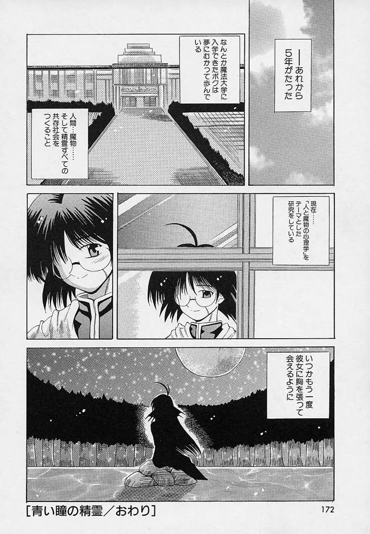 はっぴぃワルツ♥ Page.167