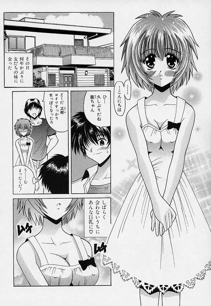 はっぴぃワルツ♥ Page.19