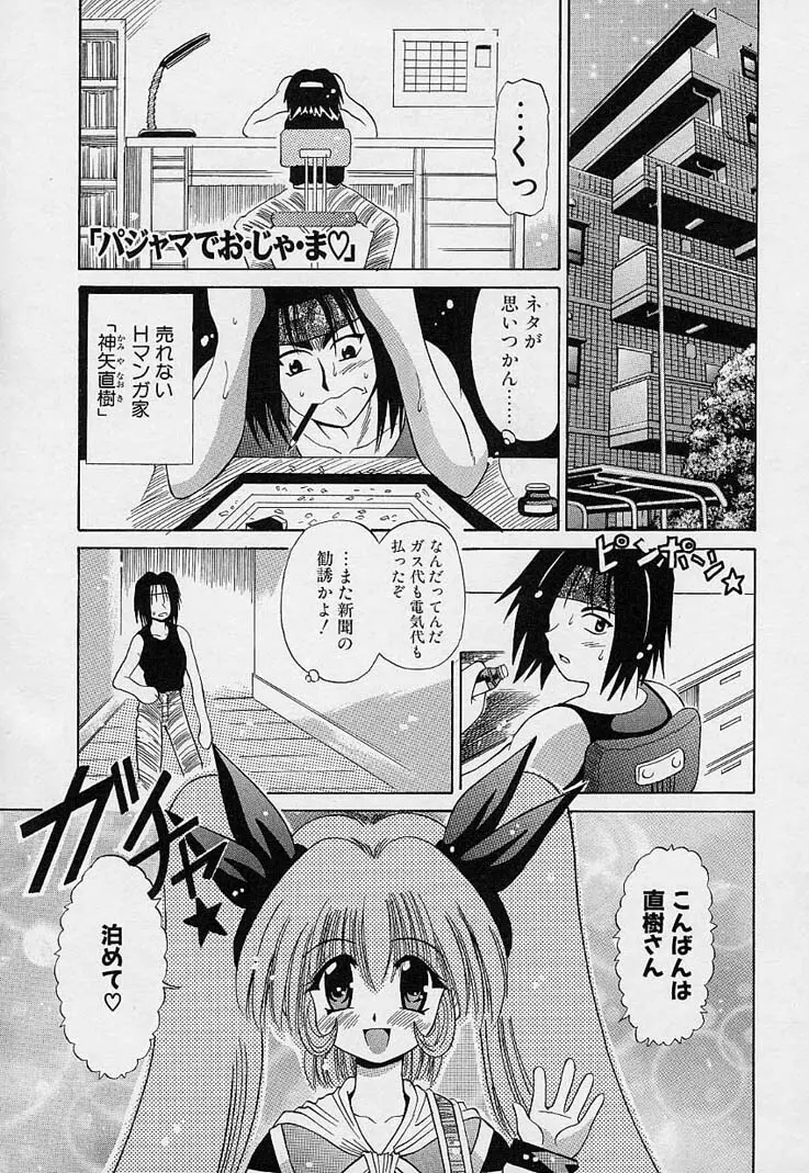 はっぴぃワルツ♥ Page.2
