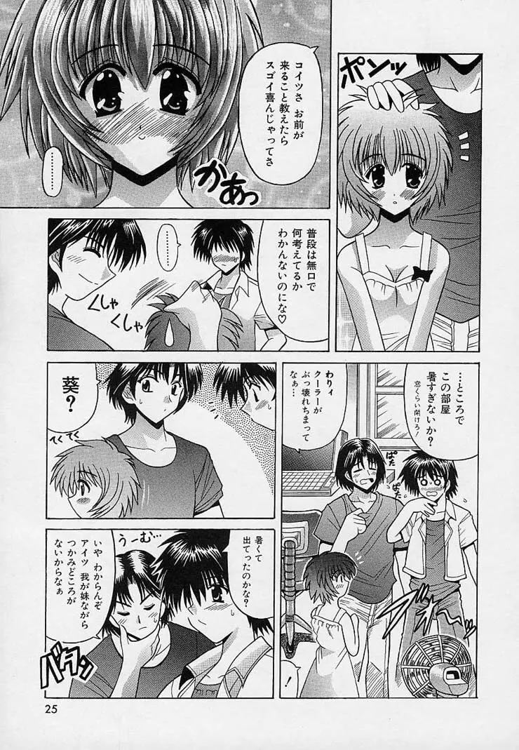 はっぴぃワルツ♥ Page.20