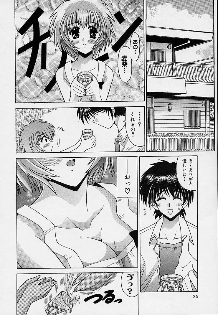 はっぴぃワルツ♥ Page.21