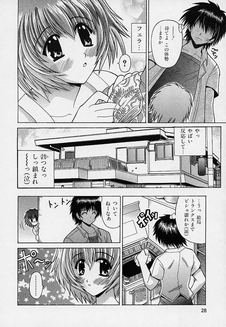 はっぴぃワルツ♥ Page.23