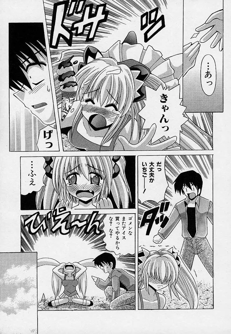 はっぴぃワルツ♥ Page.38