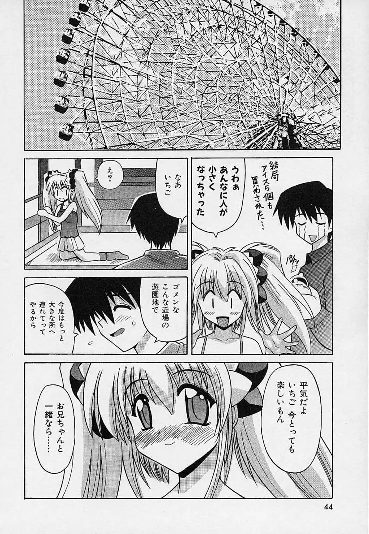 はっぴぃワルツ♥ Page.39