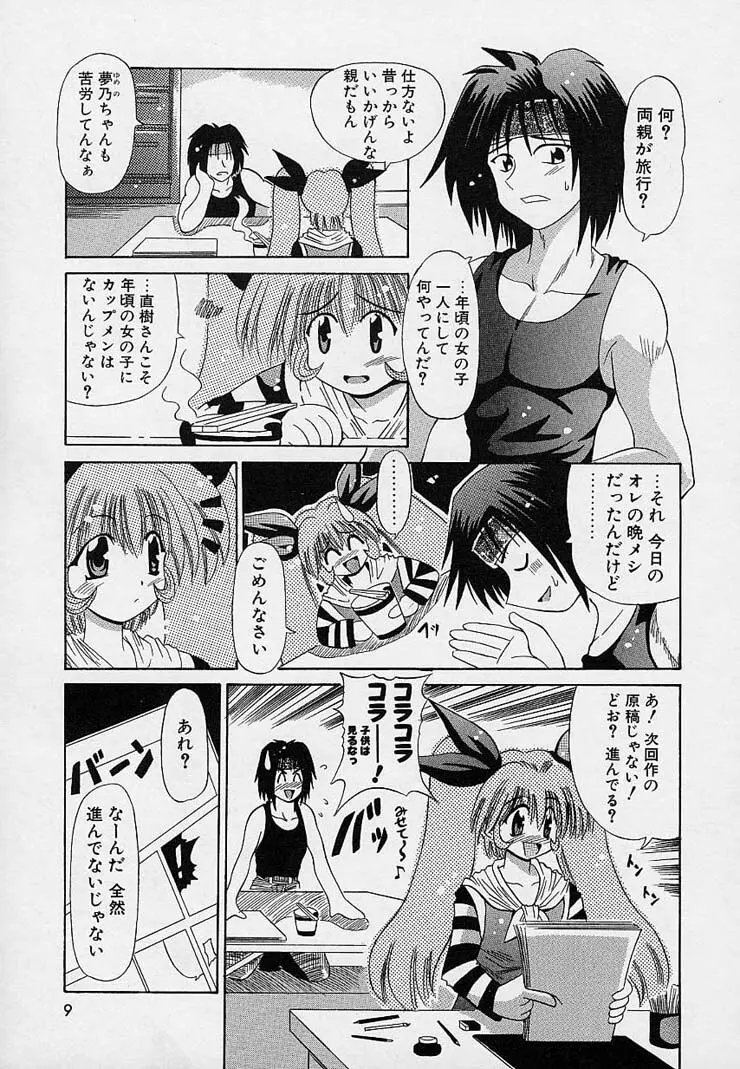 はっぴぃワルツ♥ Page.4