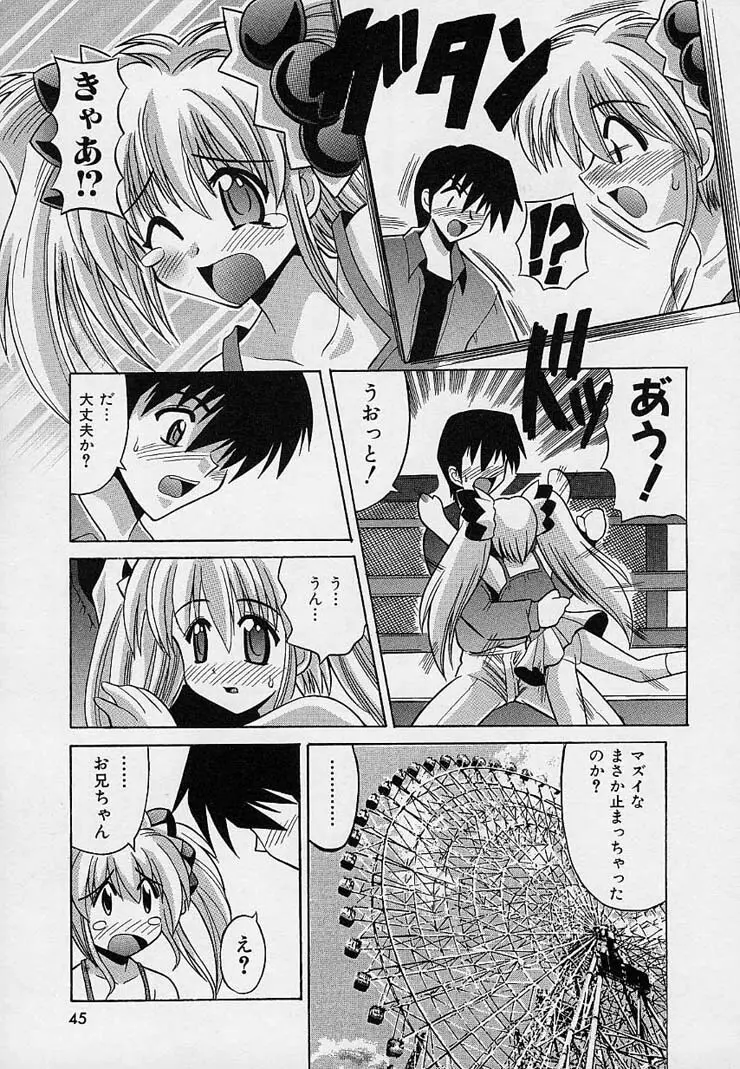 はっぴぃワルツ♥ Page.40