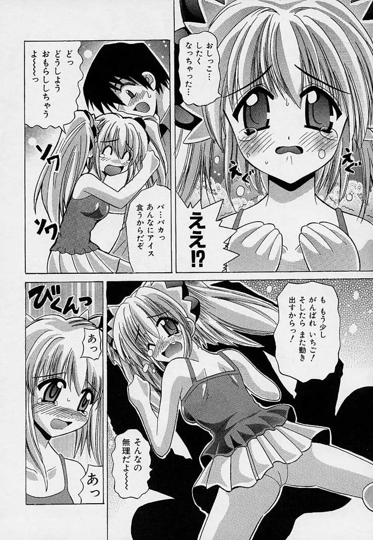 はっぴぃワルツ♥ Page.41