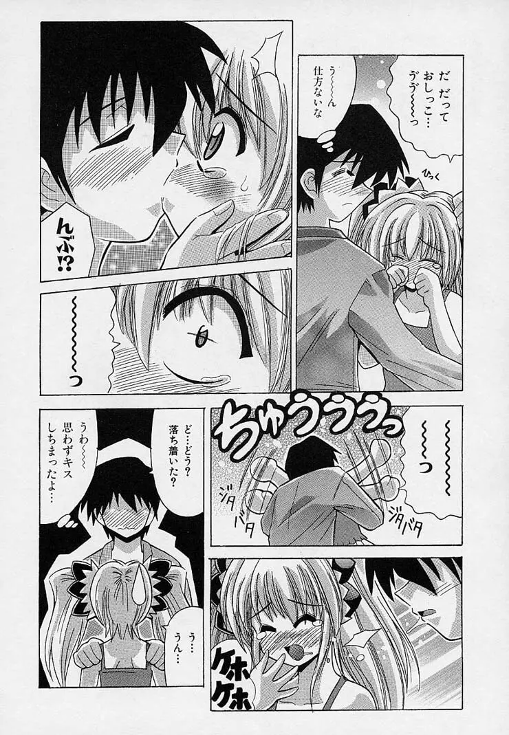 はっぴぃワルツ♥ Page.43