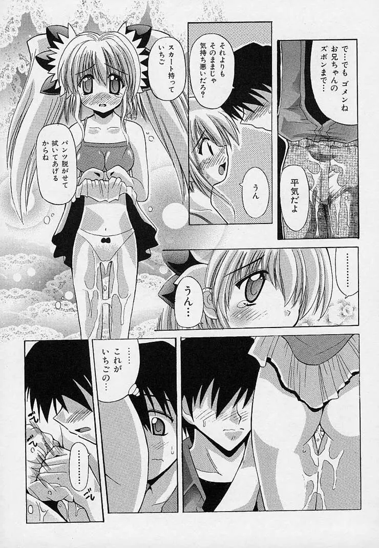 はっぴぃワルツ♥ Page.44