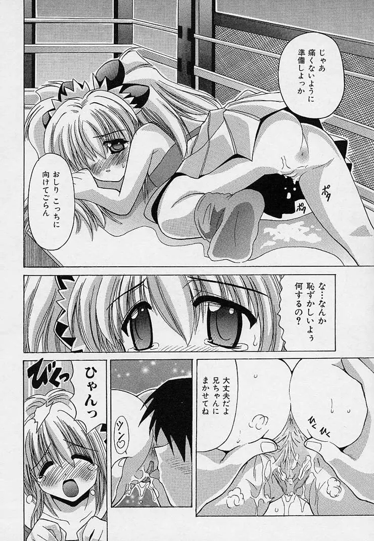 はっぴぃワルツ♥ Page.47