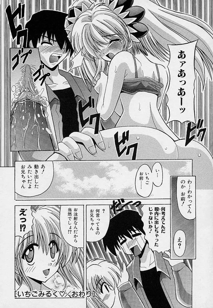 はっぴぃワルツ♥ Page.53