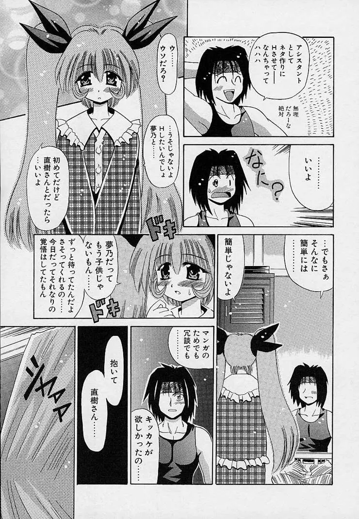 はっぴぃワルツ♥ Page.6