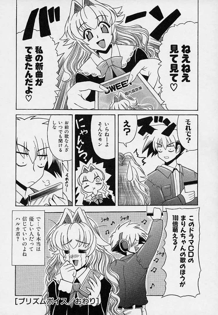 はっぴぃワルツ♥ Page.71