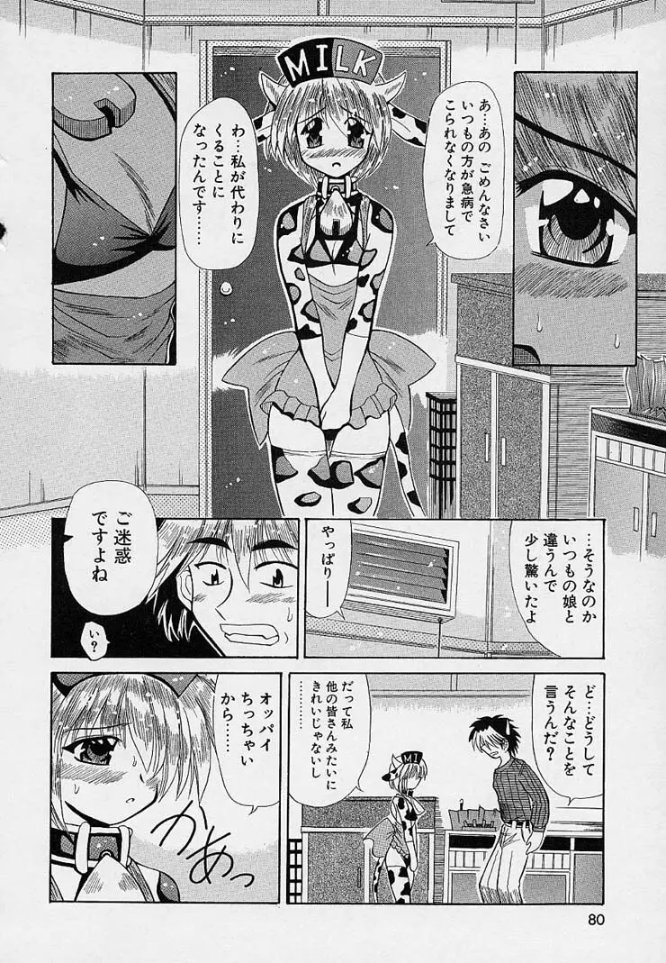 はっぴぃワルツ♥ Page.75