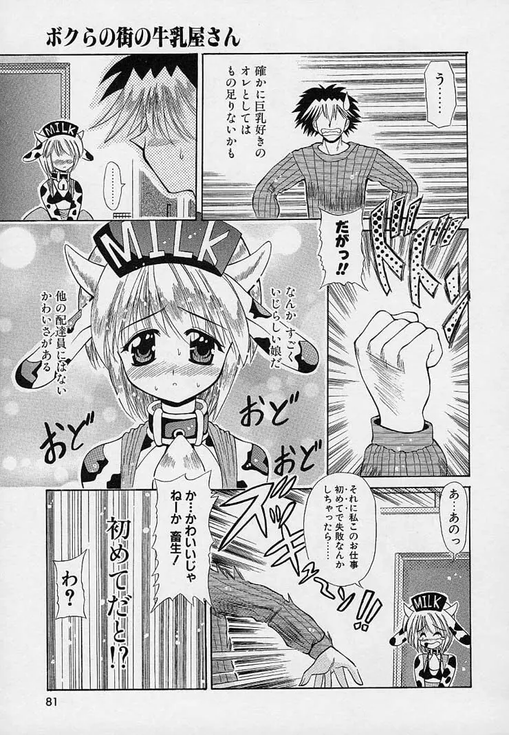 はっぴぃワルツ♥ Page.76